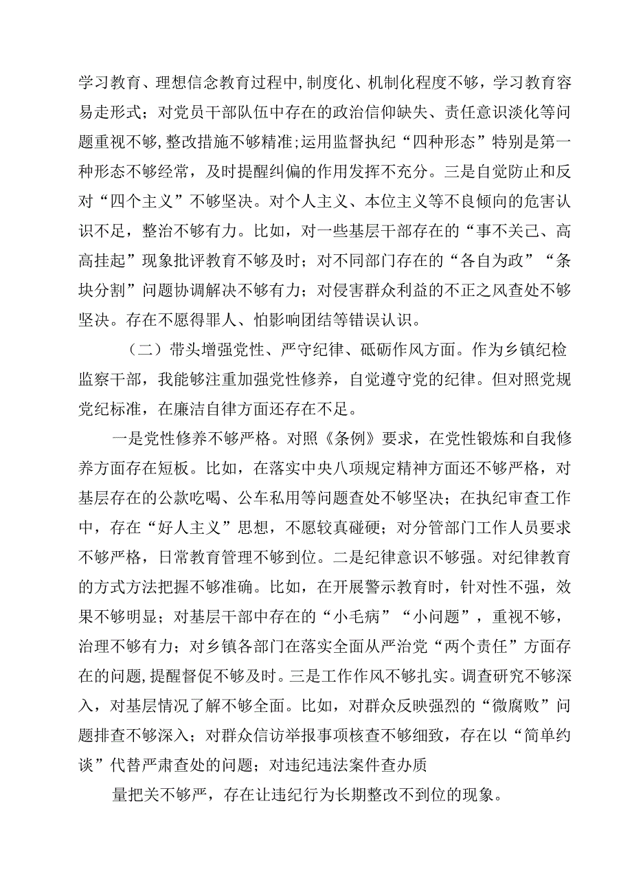 围绕“带头在遵规守纪、清正廉洁前提下勇于担责、敢于创新”等四个带头方面存在的问题不足及下一步的整改措施(三篇最新).docx_第2页