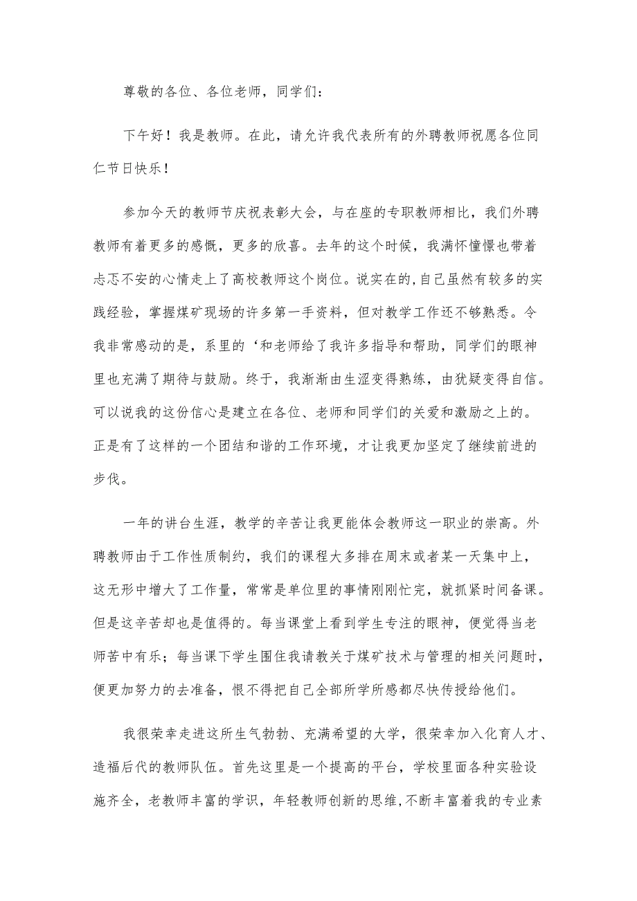 三八国际妇女节座谈会发言稿范文（9篇）.docx_第3页