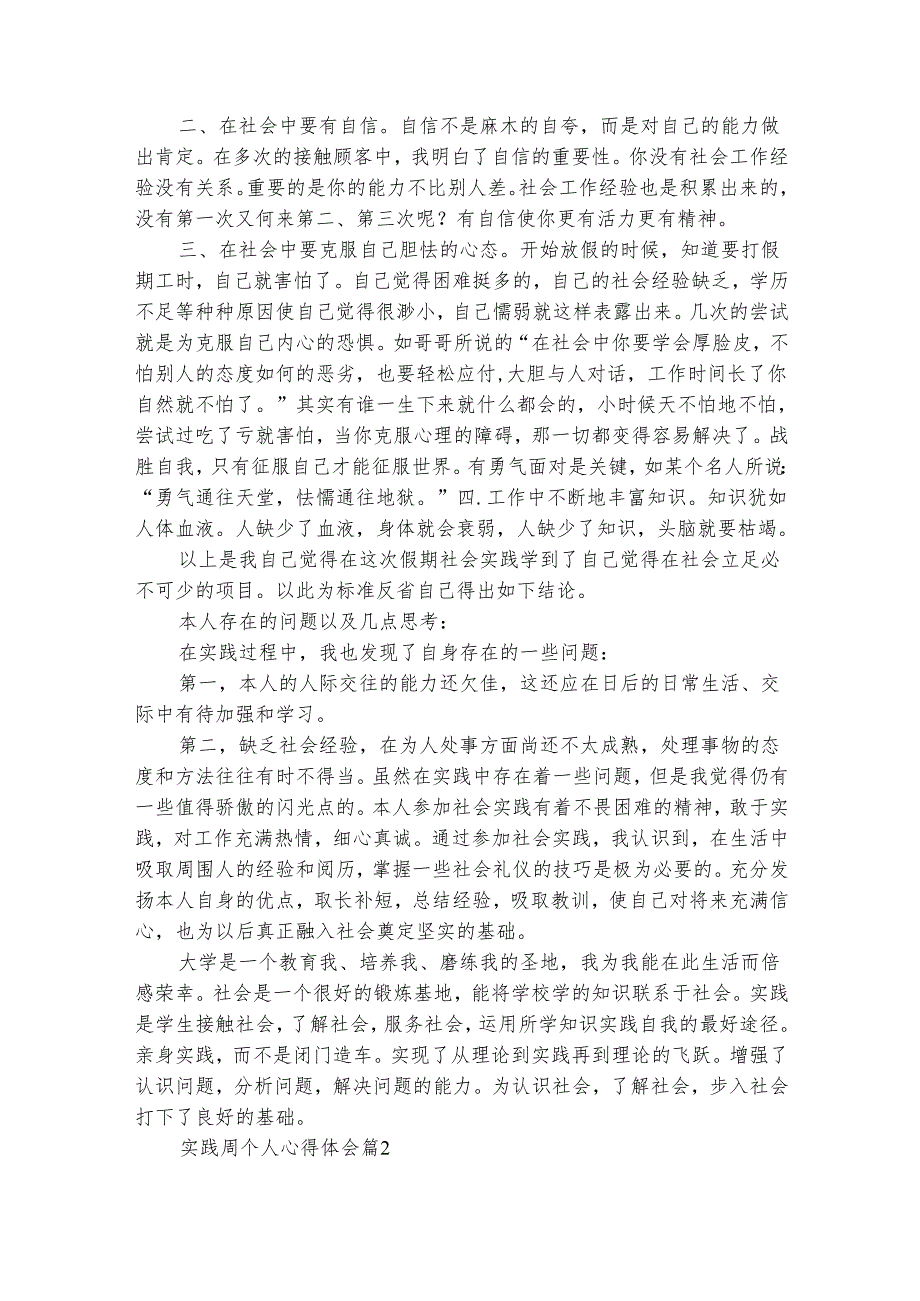 实践周个人心得体会（精选28篇）.docx_第2页