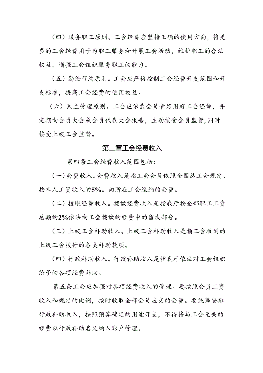 直属机关工会经费收支管理实施办法.docx_第2页