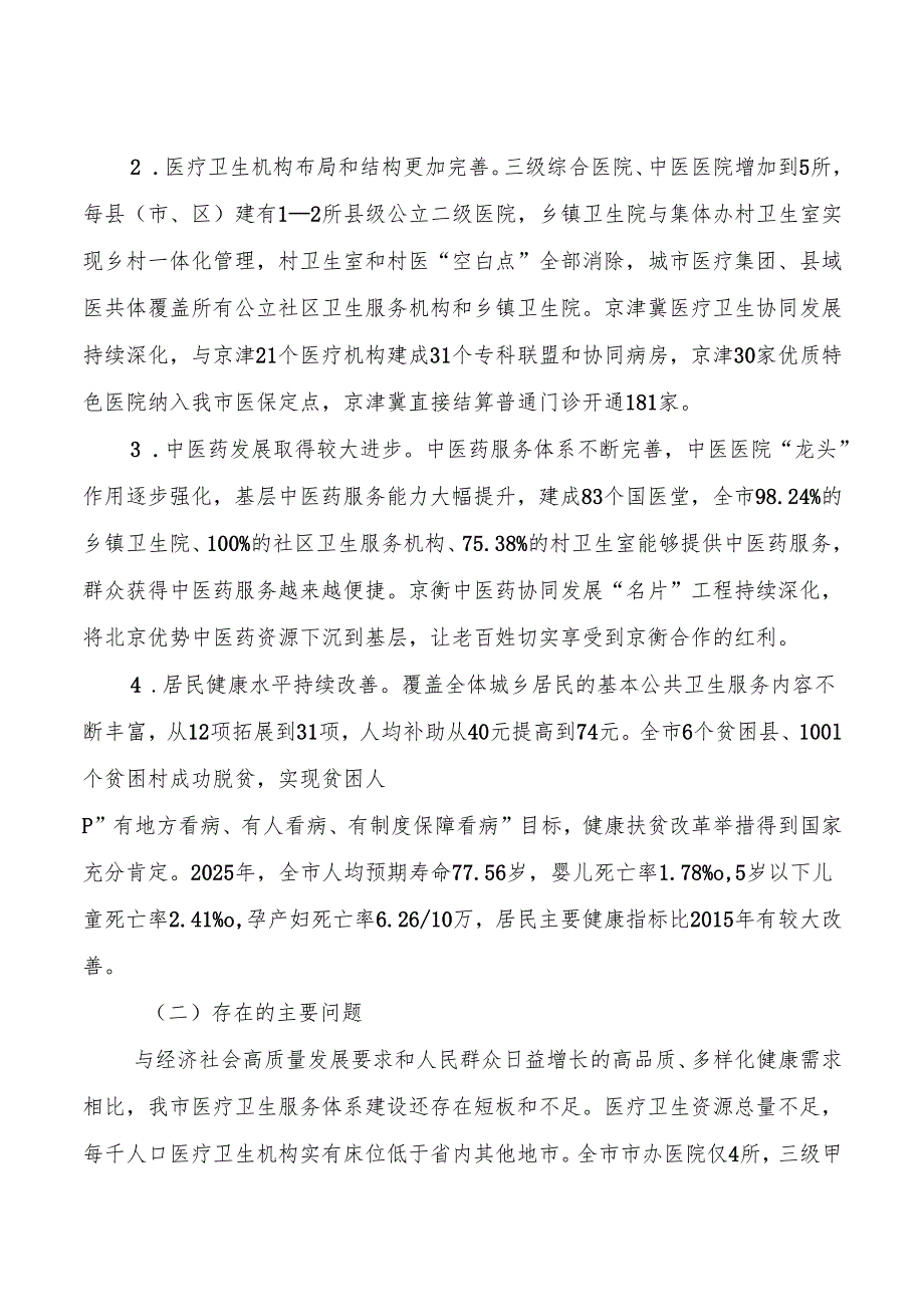 十五五”区域卫生规划.docx_第2页