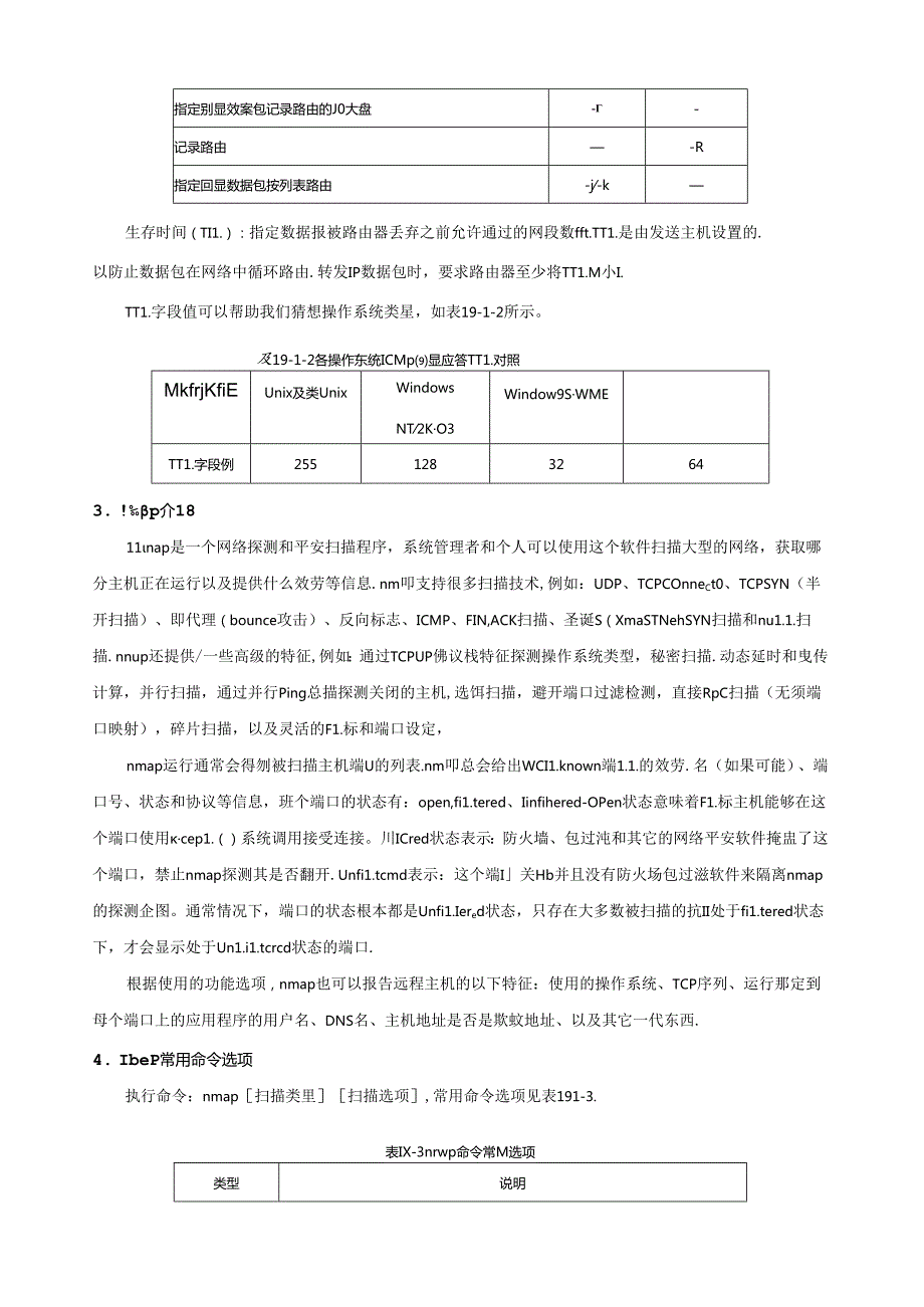 网络安全实验NMAP扫描.docx_第2页
