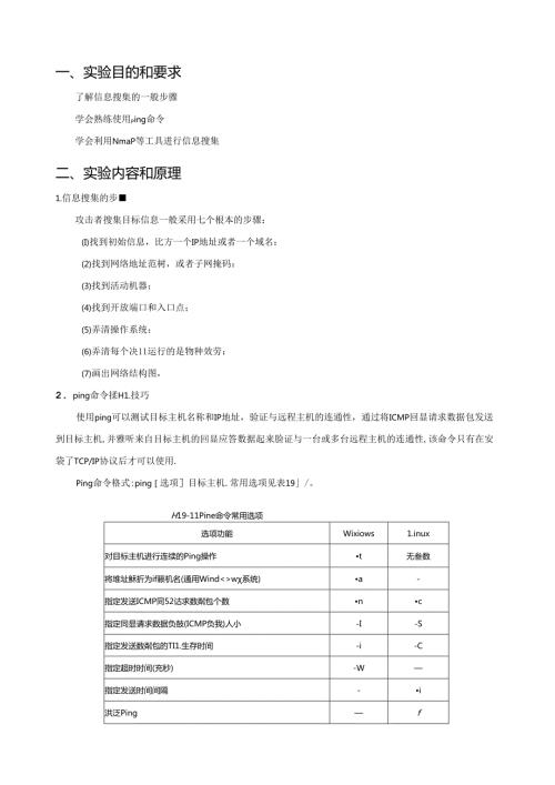 网络安全实验NMAP扫描.docx