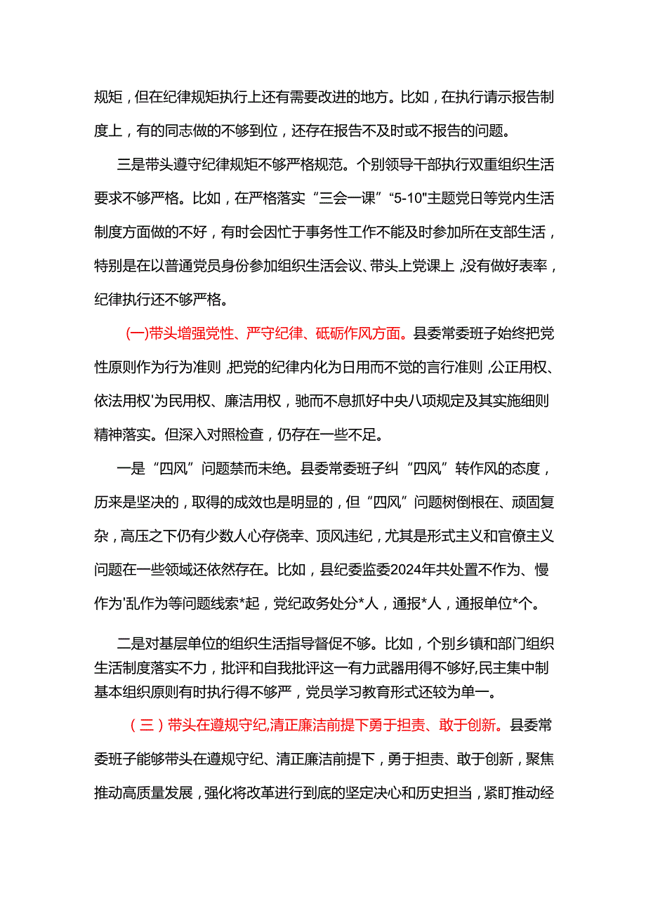 干部2025“四个带头”民主生活会对照剖析材料资料合集.docx_第3页