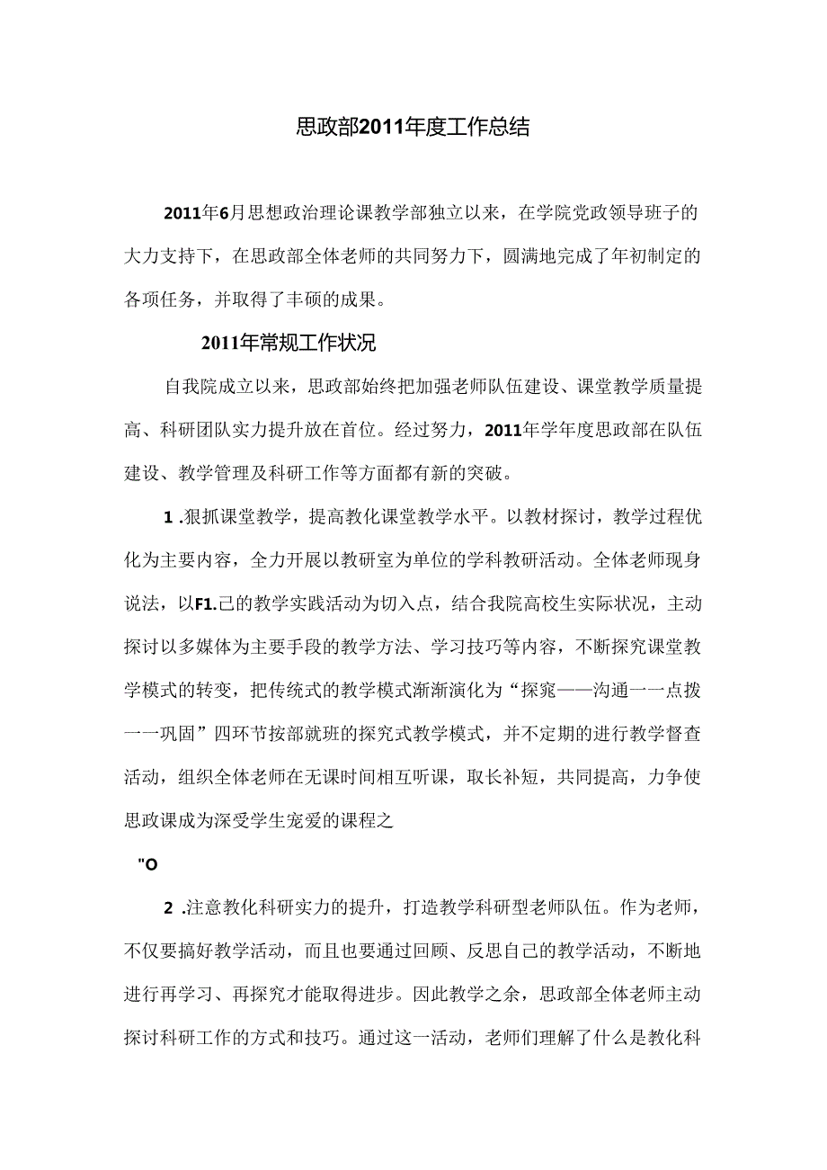 思政部工作总结.docx_第1页