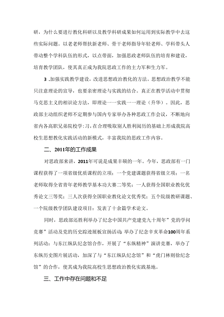 思政部工作总结.docx_第2页