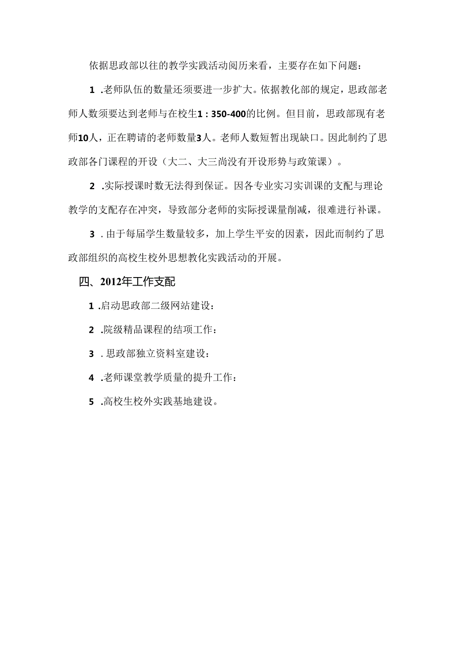 思政部工作总结.docx_第3页