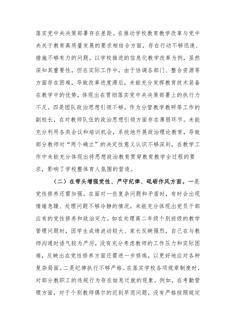 最新副校长关于2024民主生活个人四个带头检查材料检视发言材料word范文.docx_第2页