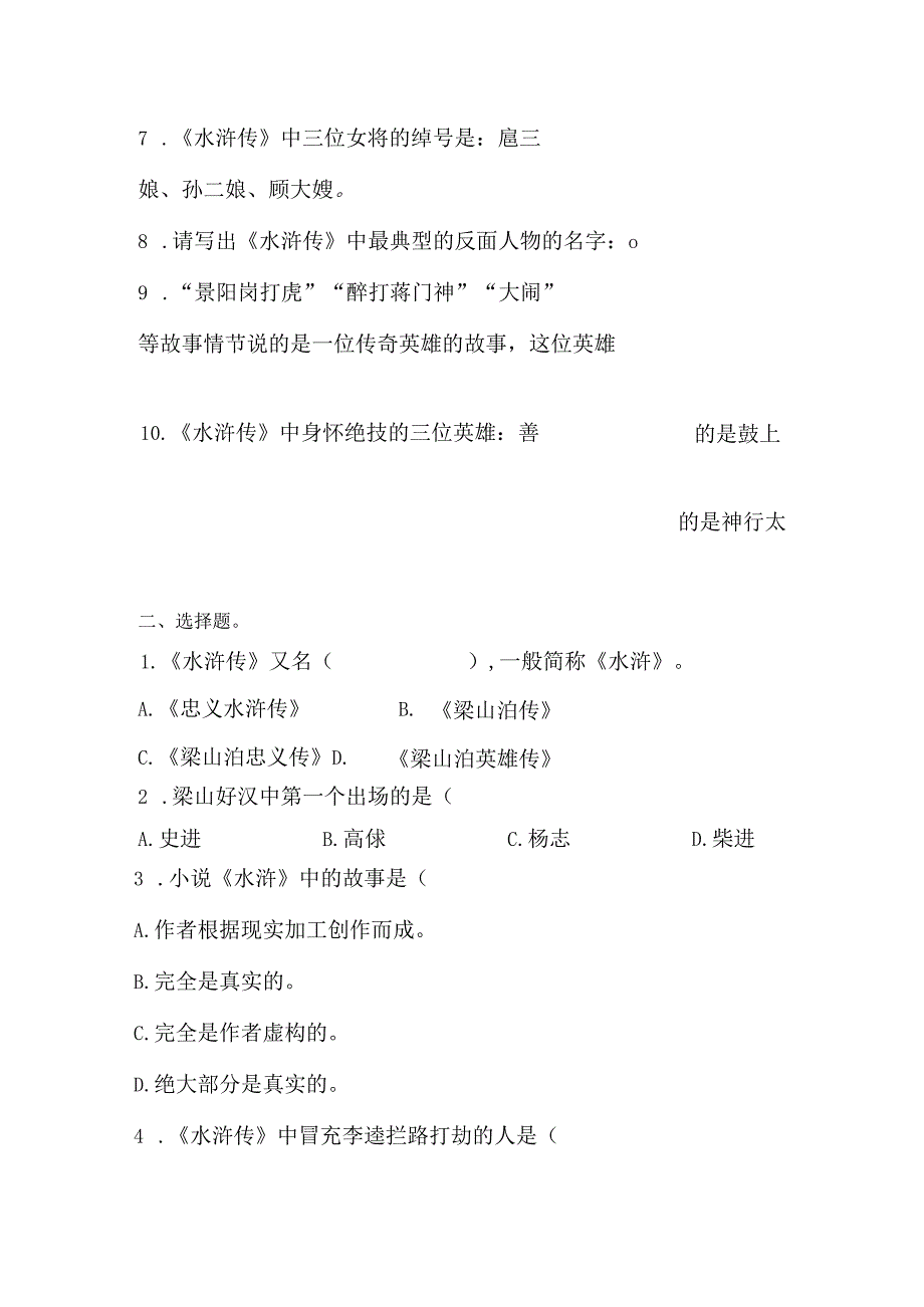 五年级必读《水浒传》阅读测试题及答案.docx_第2页