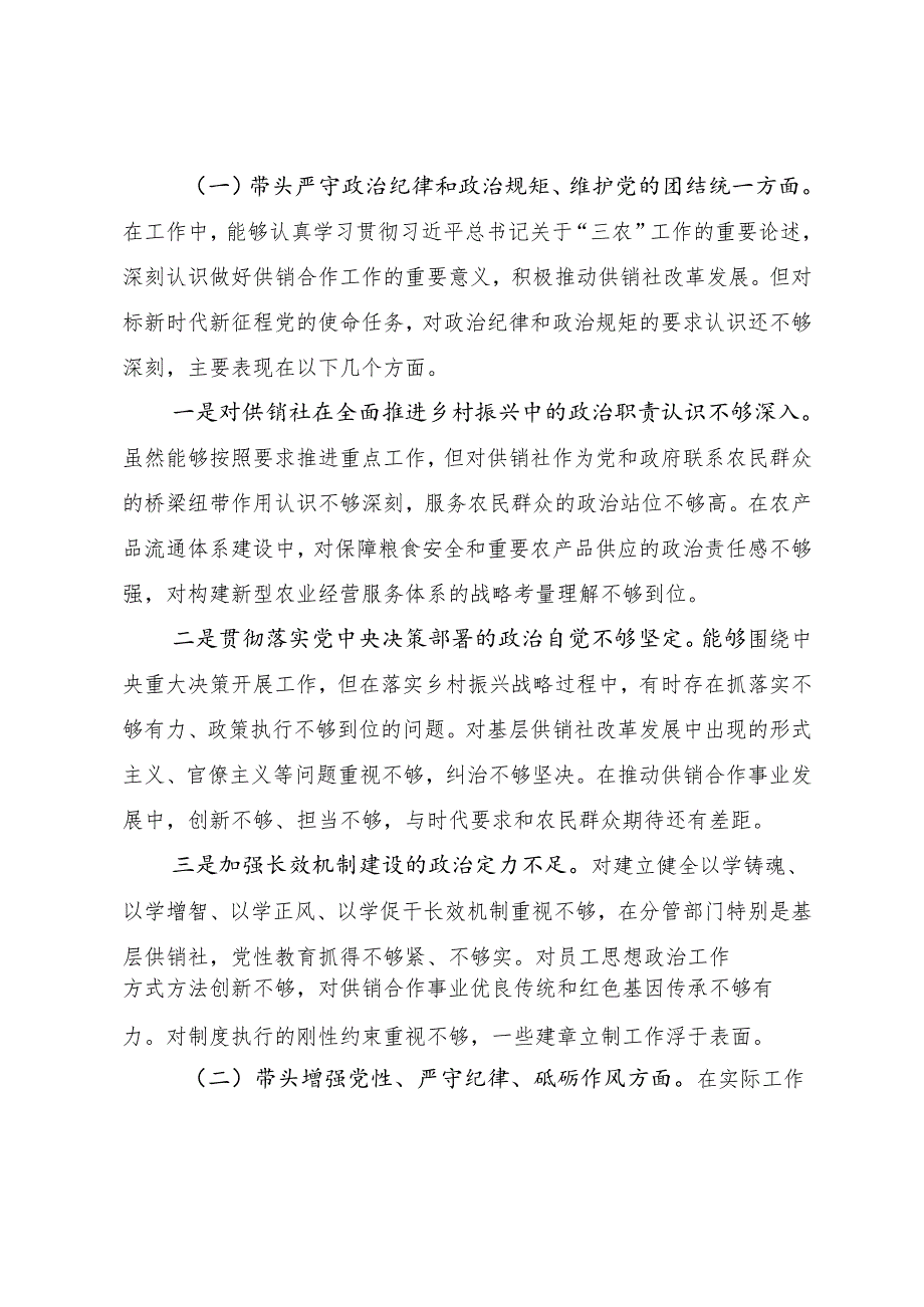 （八篇合集）2024关于开展生活会重点围绕在遵规守纪、清正廉洁前提下勇于担责、敢于创新方面等四个带头对照检查检查材料.docx_第2页