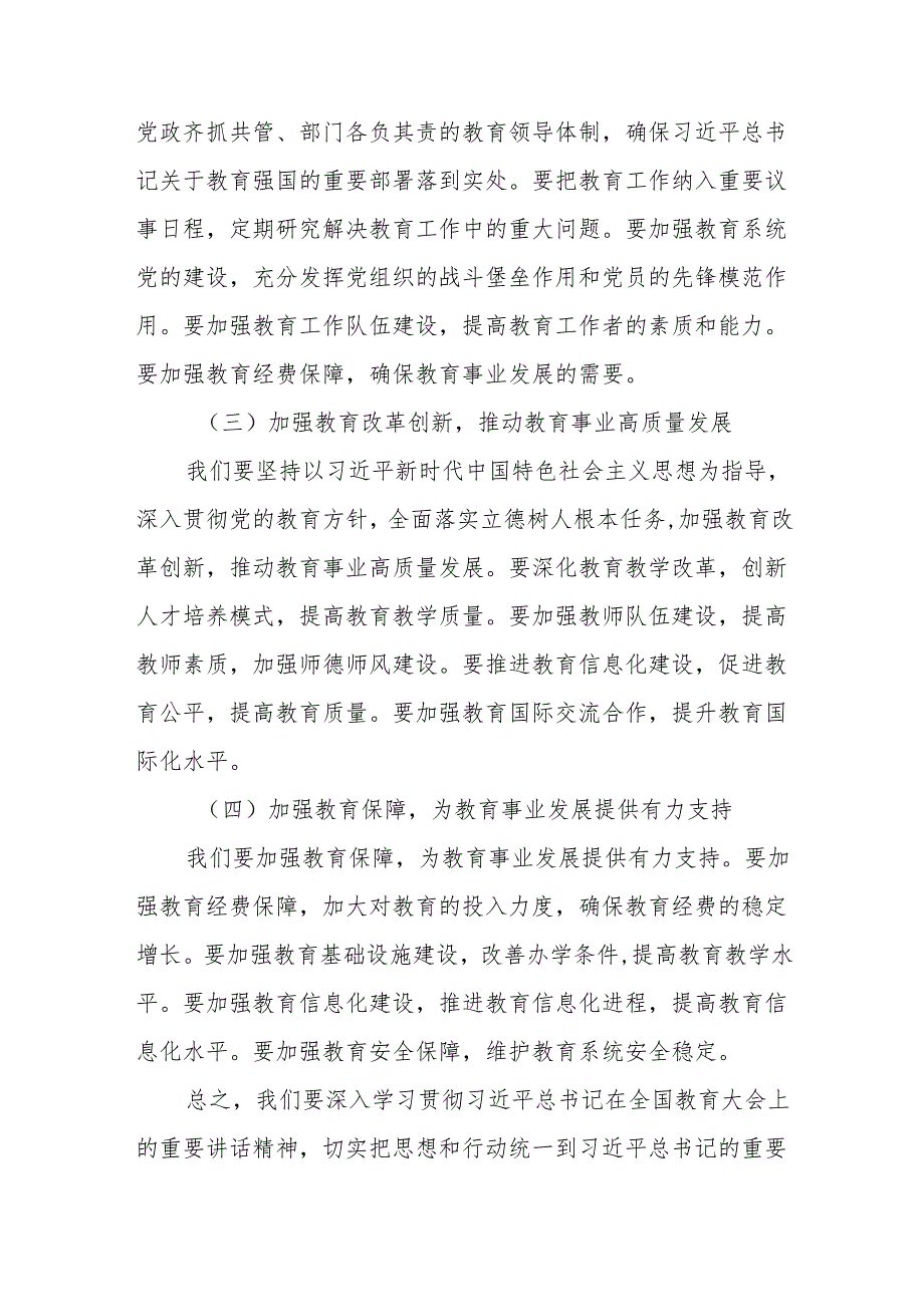 学习贯彻2024年全国教育大会的心得体会五篇.docx_第2页