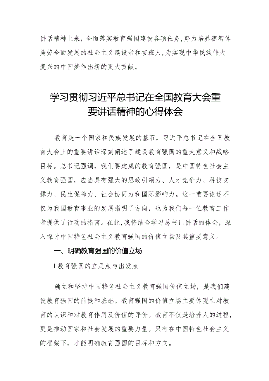 学习贯彻2024年全国教育大会的心得体会五篇.docx_第3页