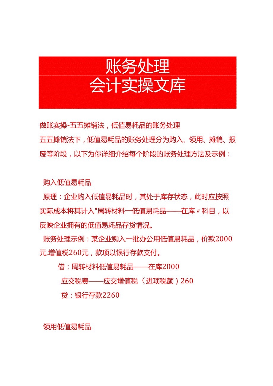 做账实操五五摊销法低值易耗品的账务处理.docx_第1页