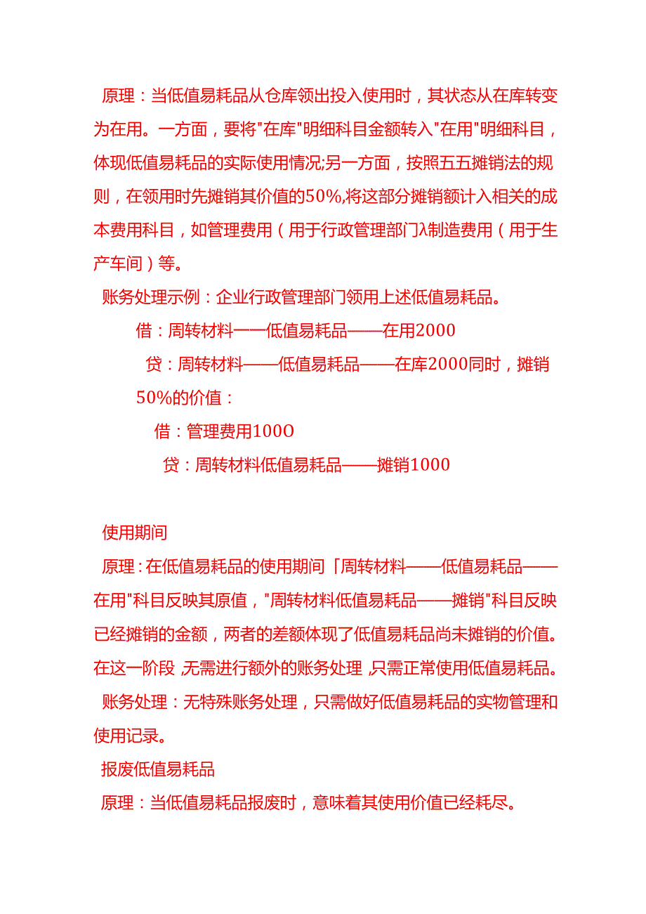做账实操五五摊销法低值易耗品的账务处理.docx_第2页