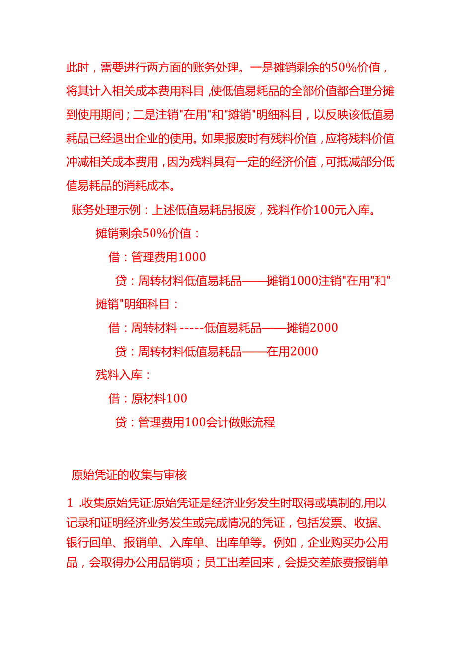 做账实操五五摊销法低值易耗品的账务处理.docx_第3页