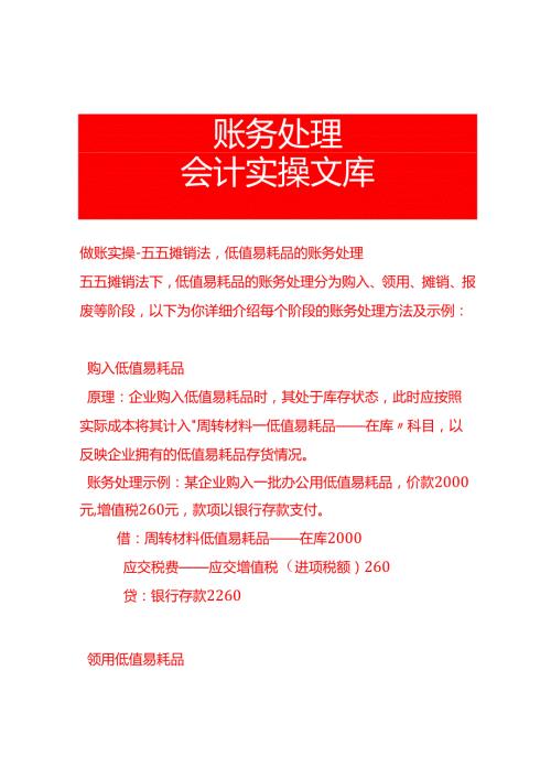 做账实操五五摊销法低值易耗品的账务处理.docx