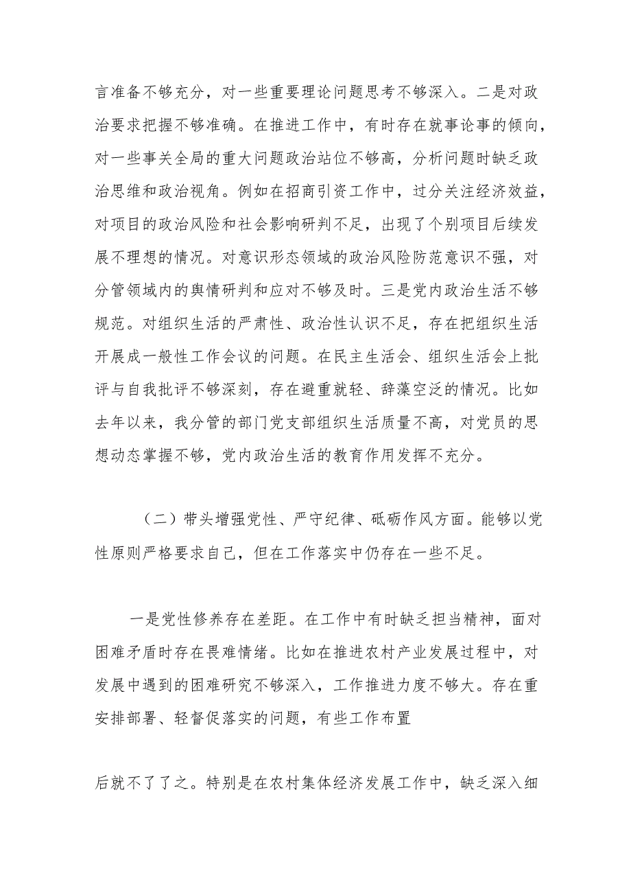 副乡长2024年民主生活会个人对照检查发言材料（四个带头）.docx_第2页