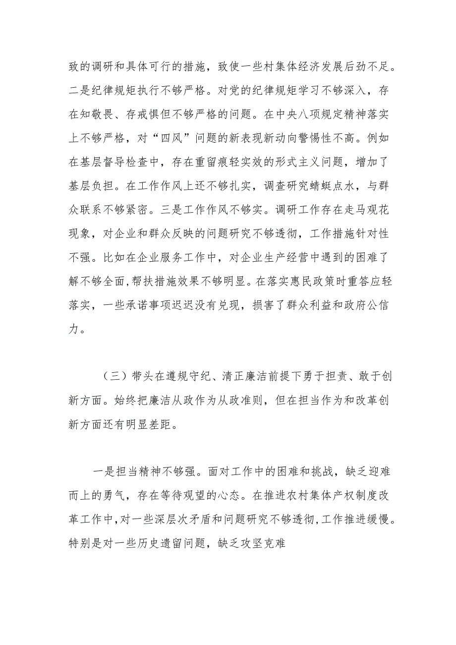 副乡长2024年民主生活会个人对照检查发言材料（四个带头）.docx_第3页