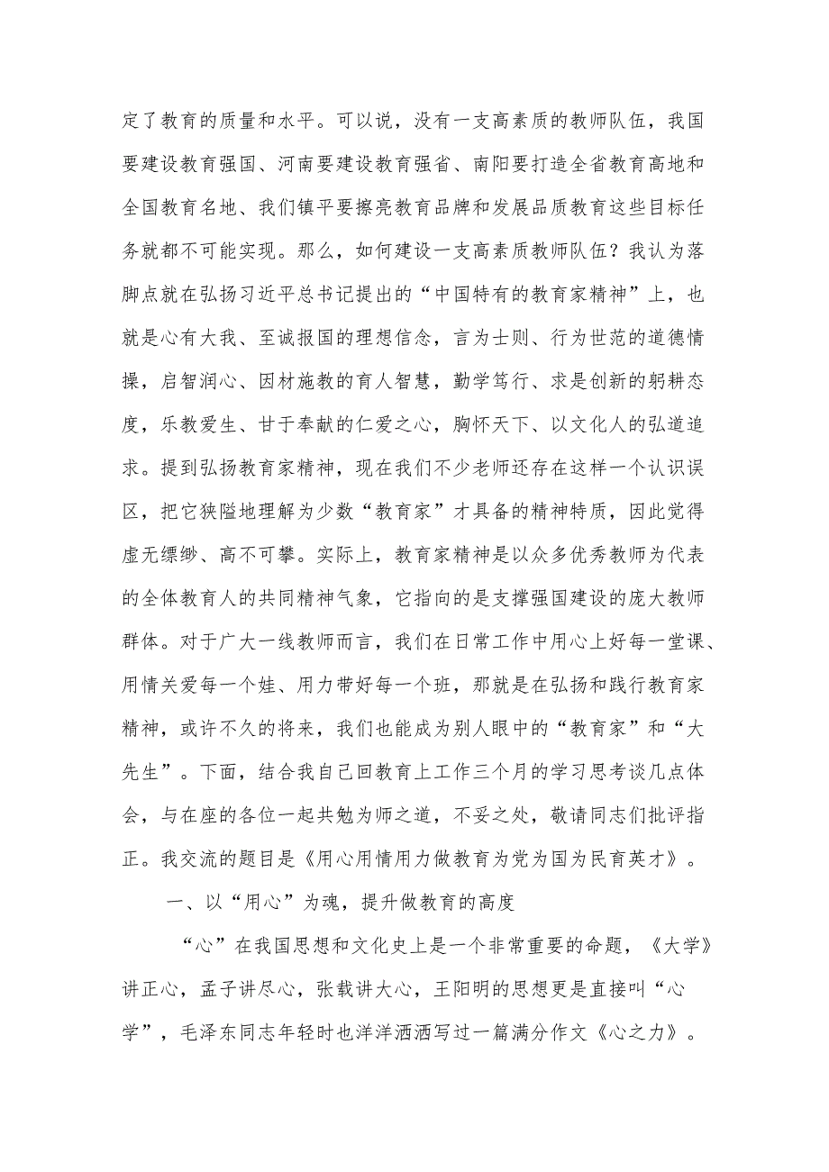 在全县中小学教师师德素养与育人能力提升全员培训开班仪式上的讲话：用心用情用力做教育为党为国为民育英才.docx_第2页