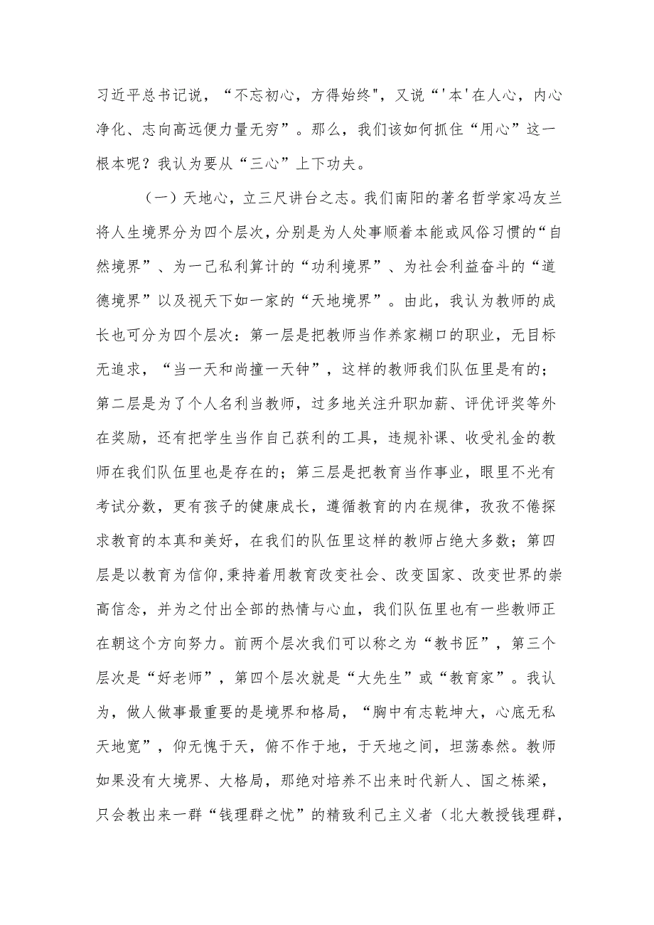 在全县中小学教师师德素养与育人能力提升全员培训开班仪式上的讲话：用心用情用力做教育为党为国为民育英才.docx_第3页