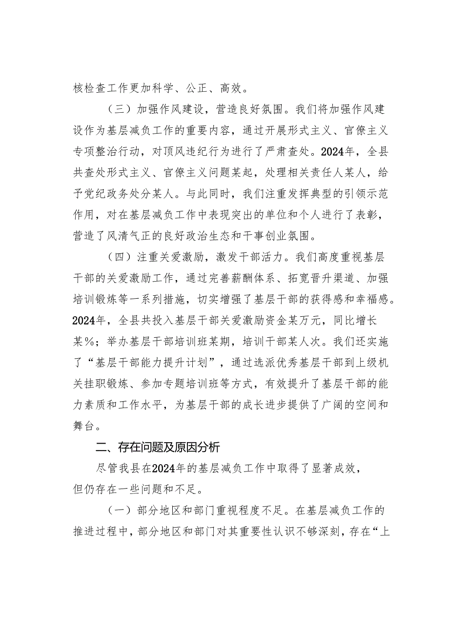 某某县2024年基层减负工作总结及下一步工作计划.docx_第2页