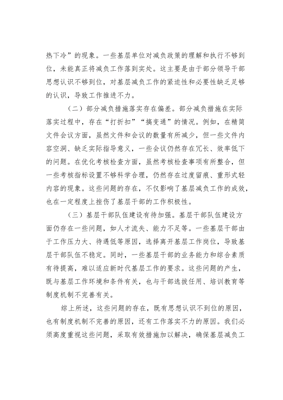 某某县2024年基层减负工作总结及下一步工作计划.docx_第3页
