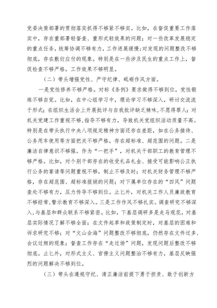 党委办主要领导2025民主生活会个人对照检查材料（四个带头）(精选八篇).docx_第2页