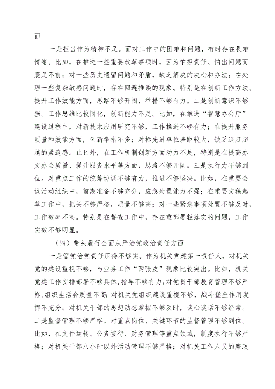 党委办主要领导2025民主生活会个人对照检查材料（四个带头）(精选八篇).docx_第3页