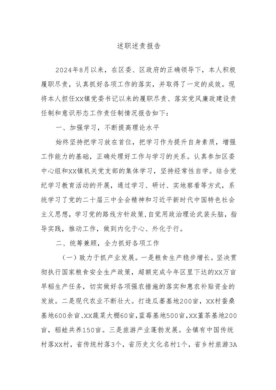 述职述责报告.docx_第1页