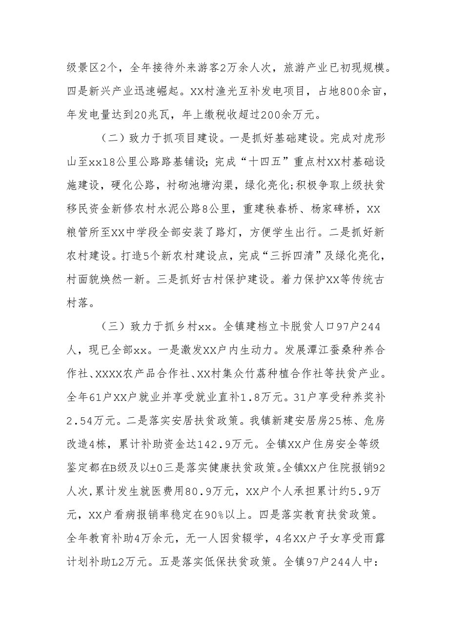 述职述责报告.docx_第2页