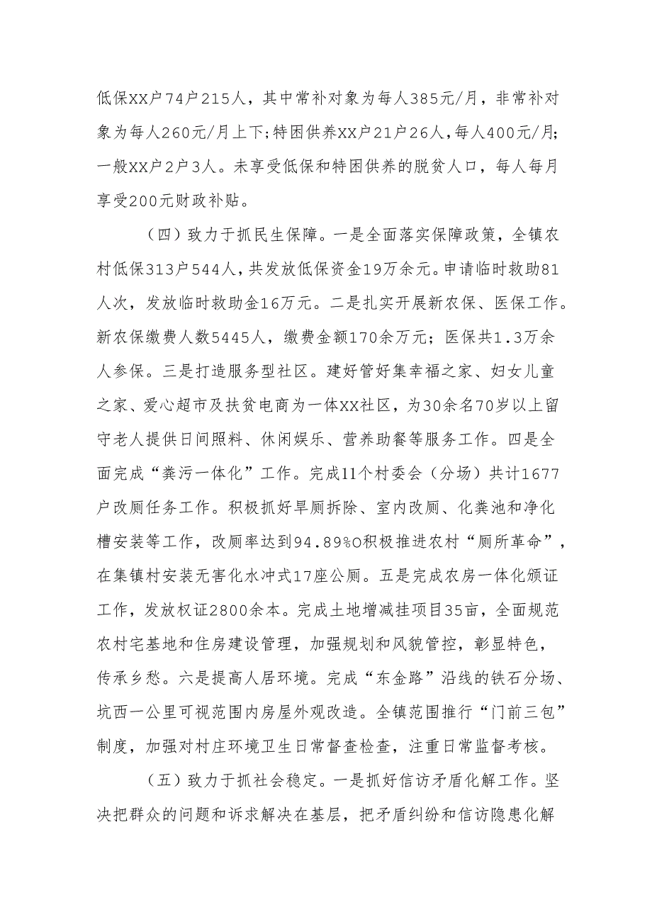 述职述责报告.docx_第3页