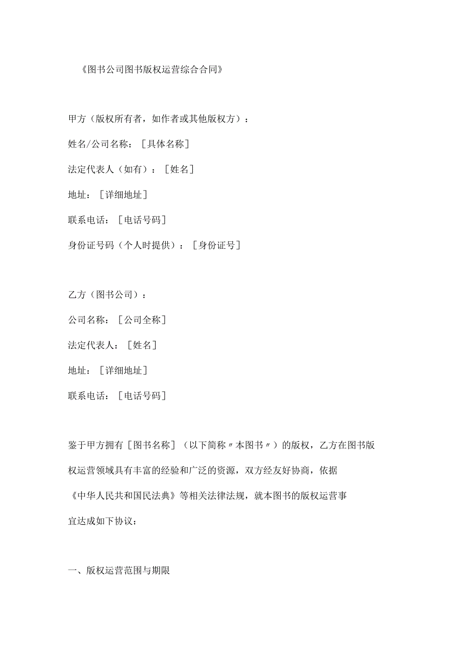 图书公司图书版权运营综合合同.docx_第1页