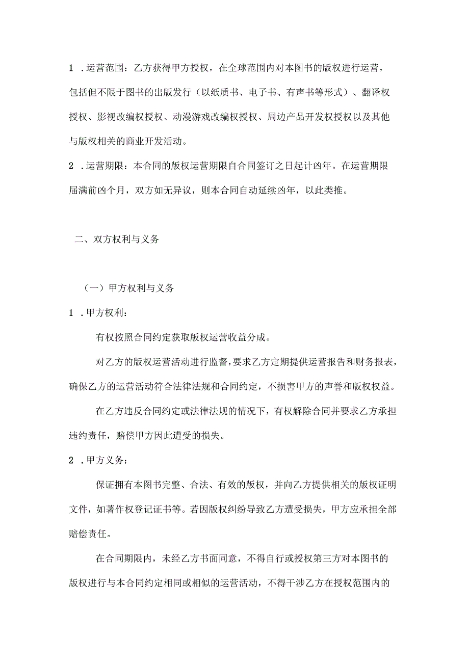 图书公司图书版权运营综合合同.docx_第2页