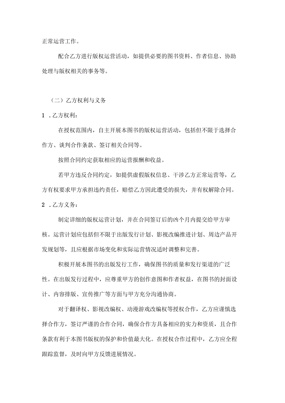 图书公司图书版权运营综合合同.docx_第3页