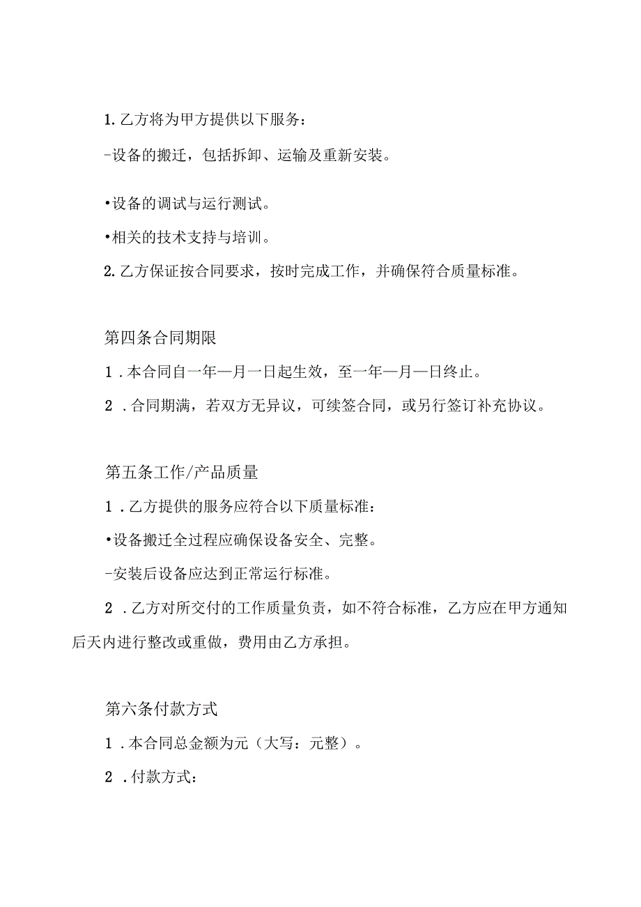 设备搬迁与安装合同.docx_第2页