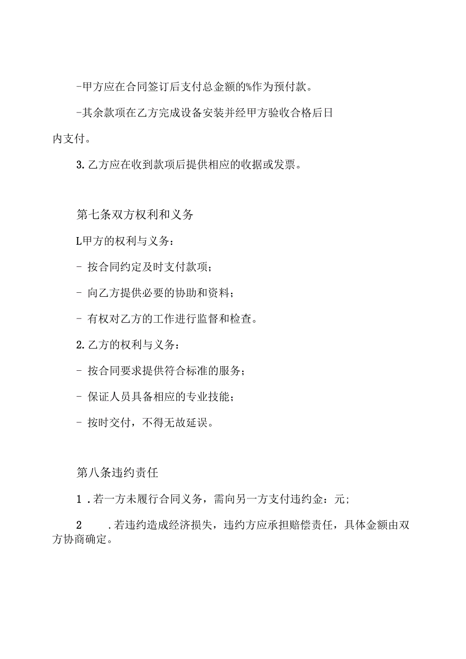 设备搬迁与安装合同.docx_第3页