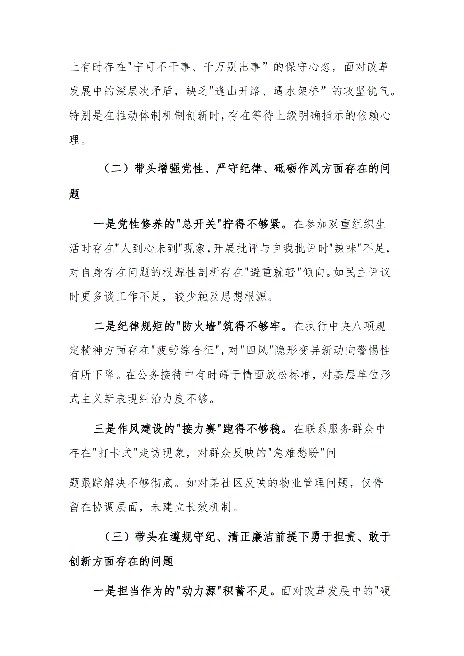 2024组织生活会个人对照检查材料（四个带头）范文.docx_第2页