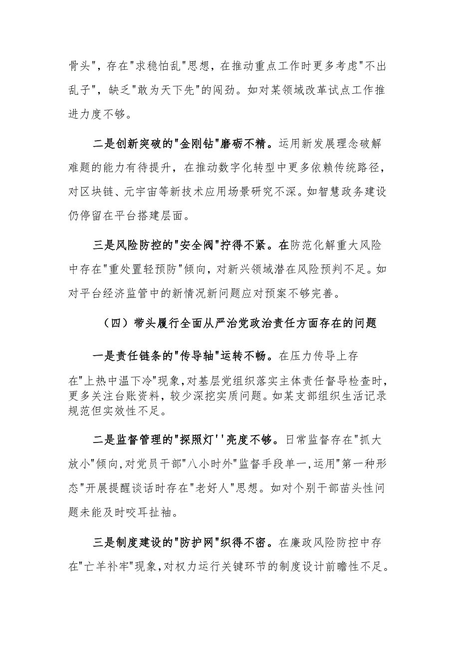 2024组织生活会个人对照检查材料（四个带头）范文.docx_第3页