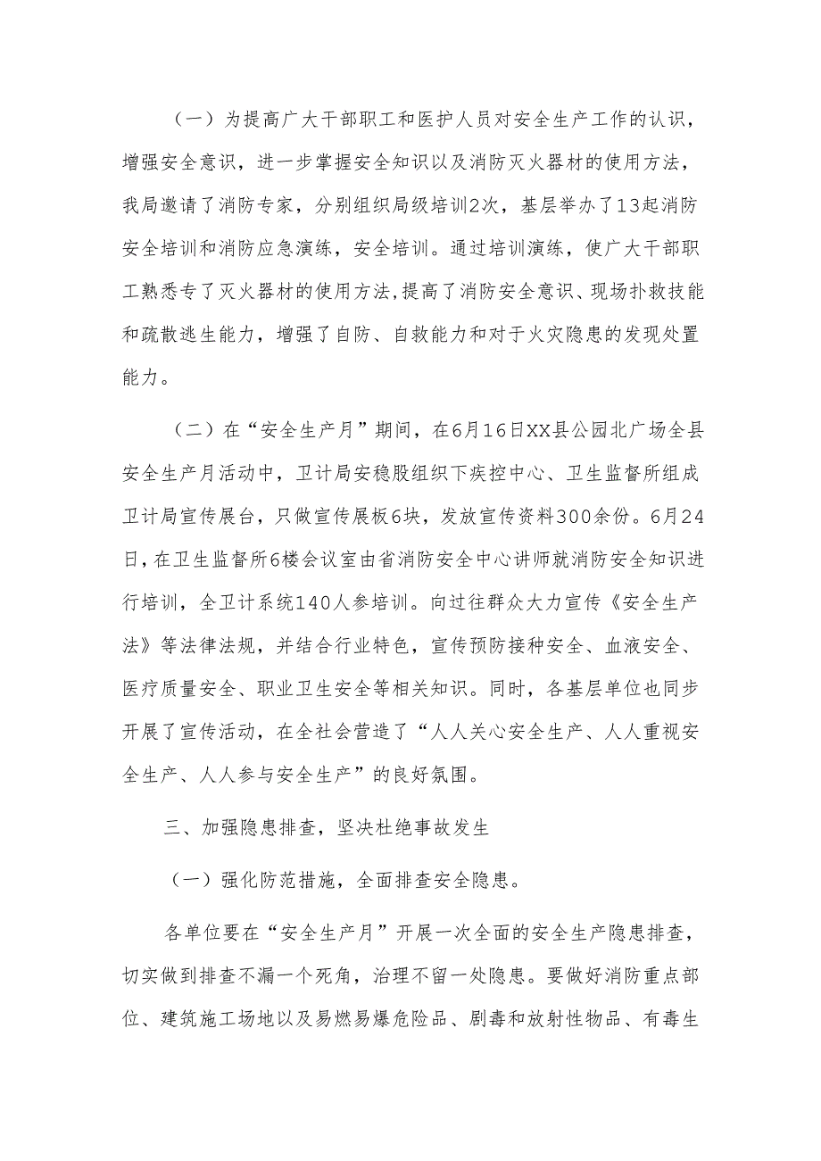 安全生产管理能力提升研修班学习心得体会五篇.docx_第2页