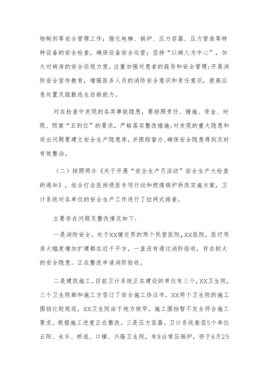 安全生产管理能力提升研修班学习心得体会五篇.docx_第3页