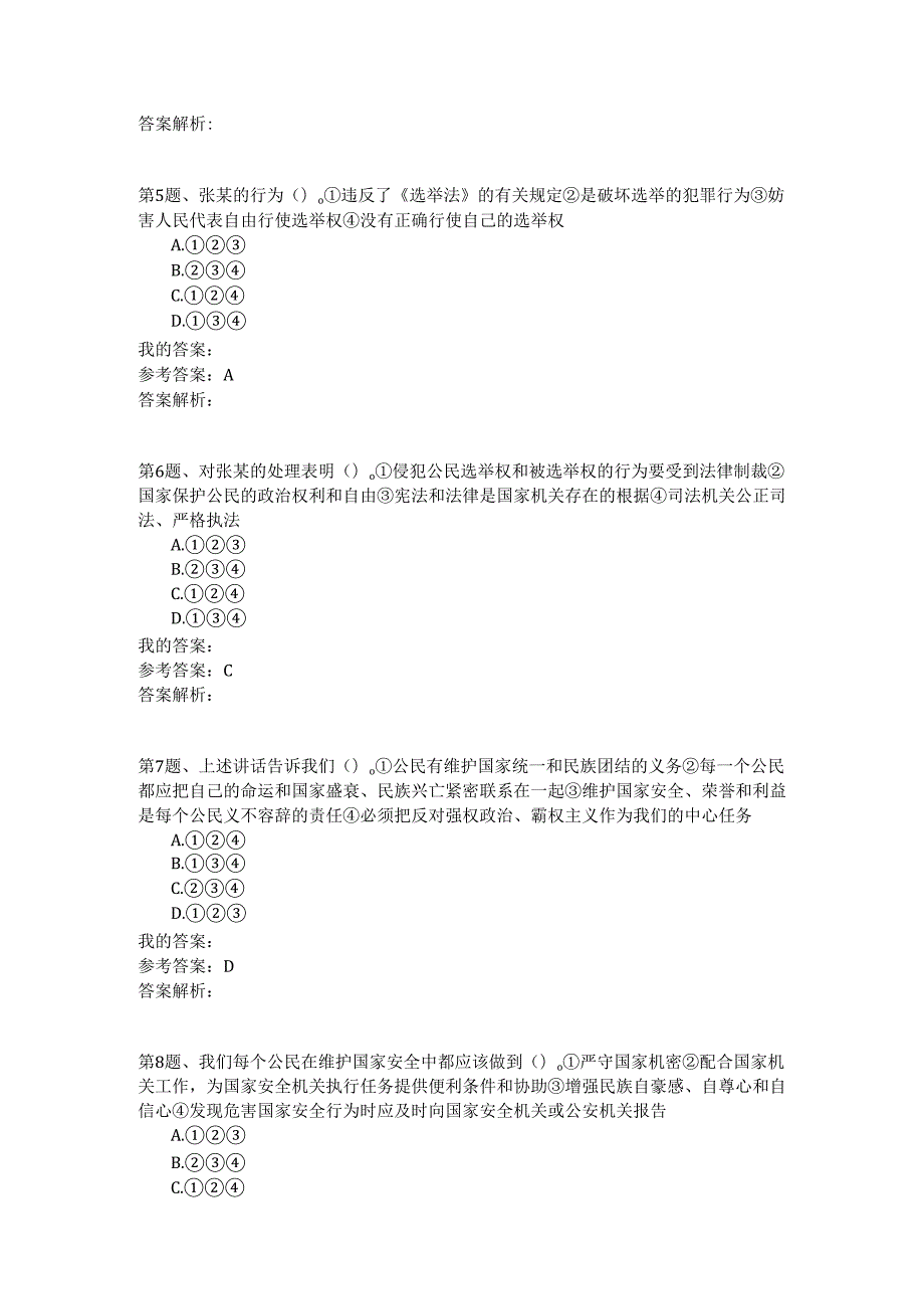国家公务员公共基础模拟试卷51.docx_第2页
