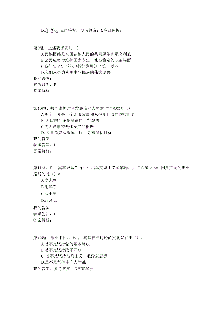 国家公务员公共基础模拟试卷51.docx_第3页