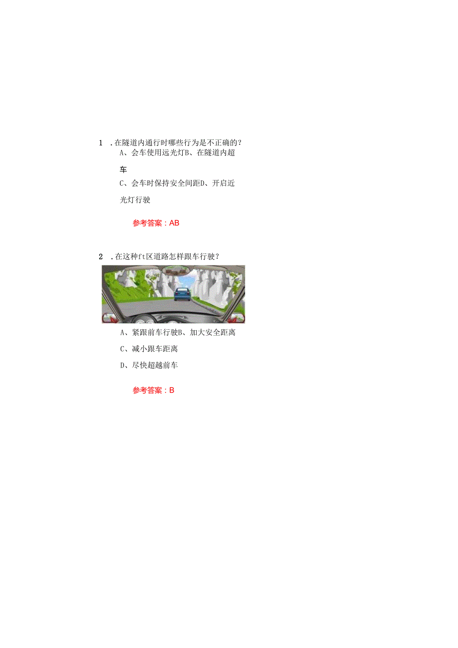 2025交管12123学法减分试题库（含参考答案）.docx_第2页