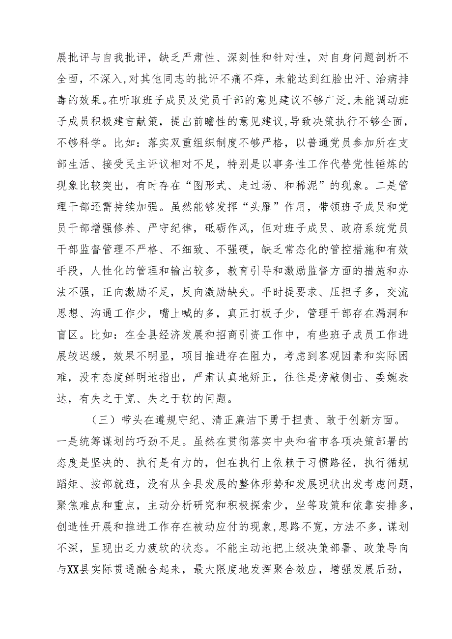 2025民主生活会(严守纪律规矩、砥砺作风、勇于担责、从严治党)“四个带头”个人对照检查材料(8篇).docx_第3页