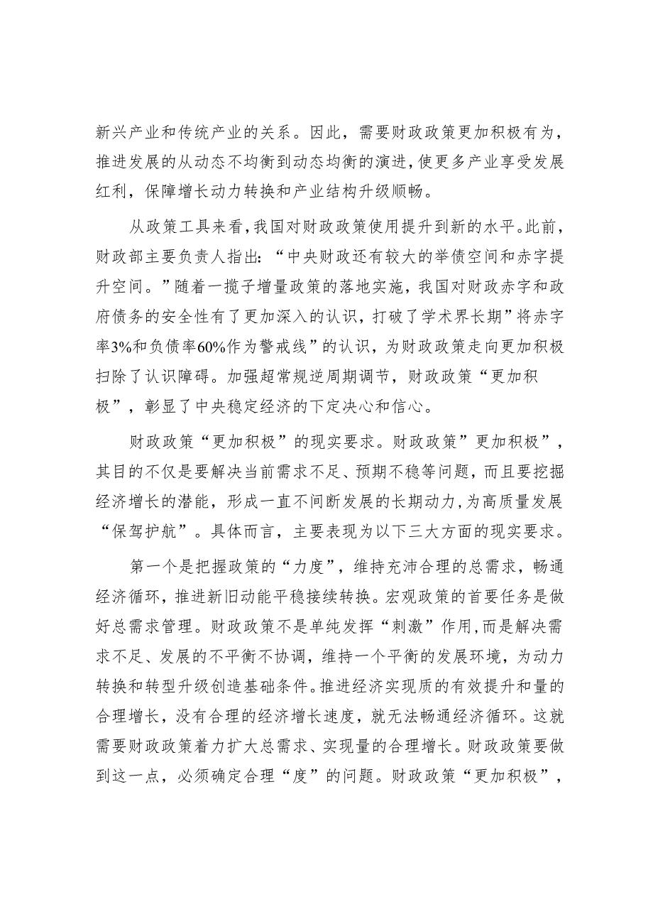 为什么要实施“更加积极”的财政政策.docx_第2页