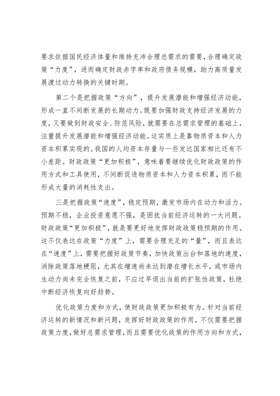为什么要实施“更加积极”的财政政策.docx_第3页