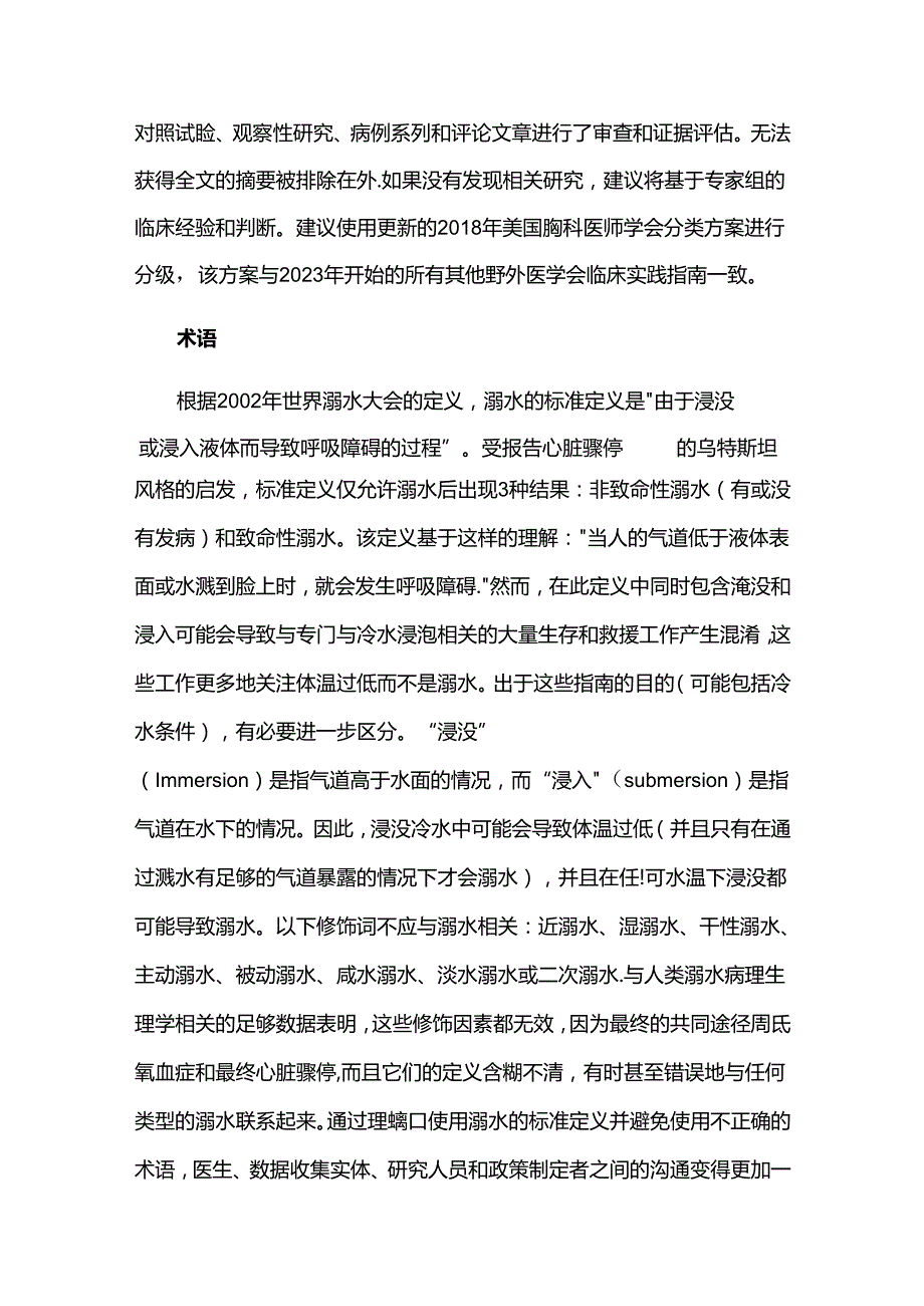溺水急救指南（2024版）.docx_第2页