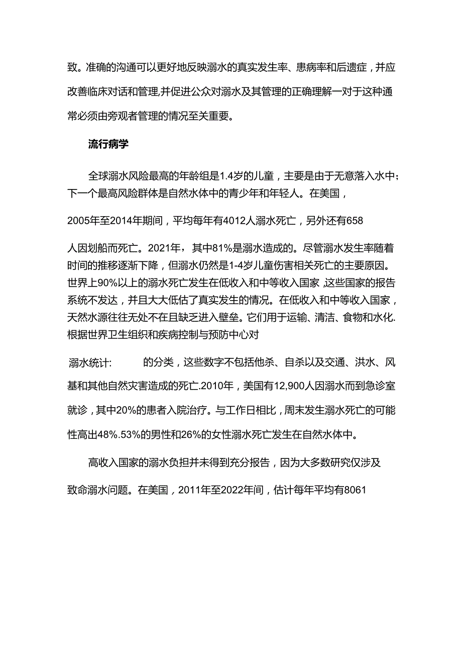 溺水急救指南（2024版）.docx_第3页