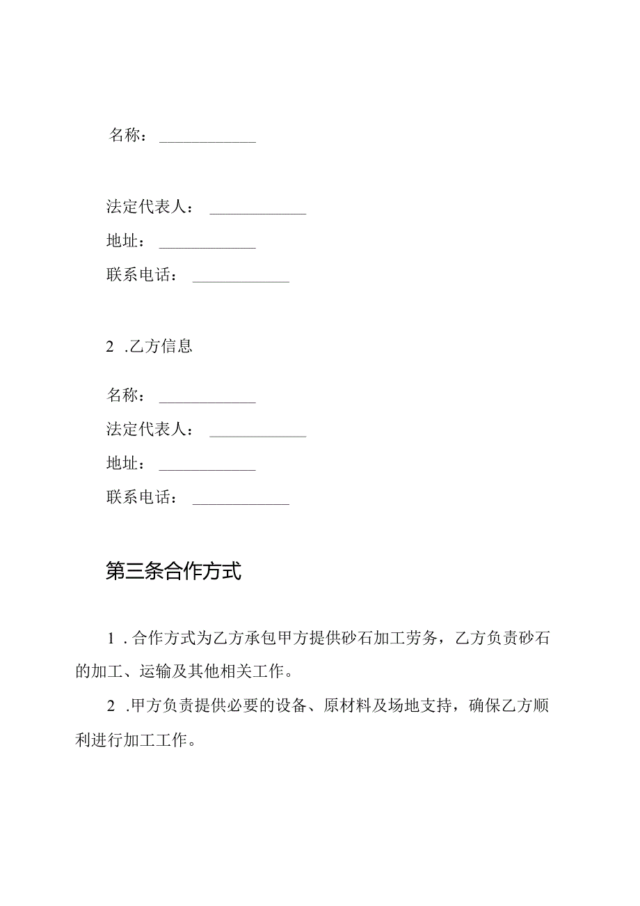 承包加工砂石劳务协议书.docx_第2页