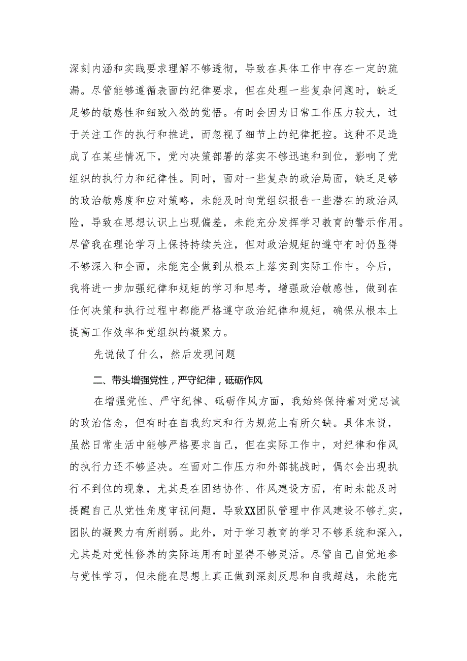 2025民主生活带头增强党性、严守纪律、砥砺作风方面存在的问题及整改措施8篇.docx_第2页